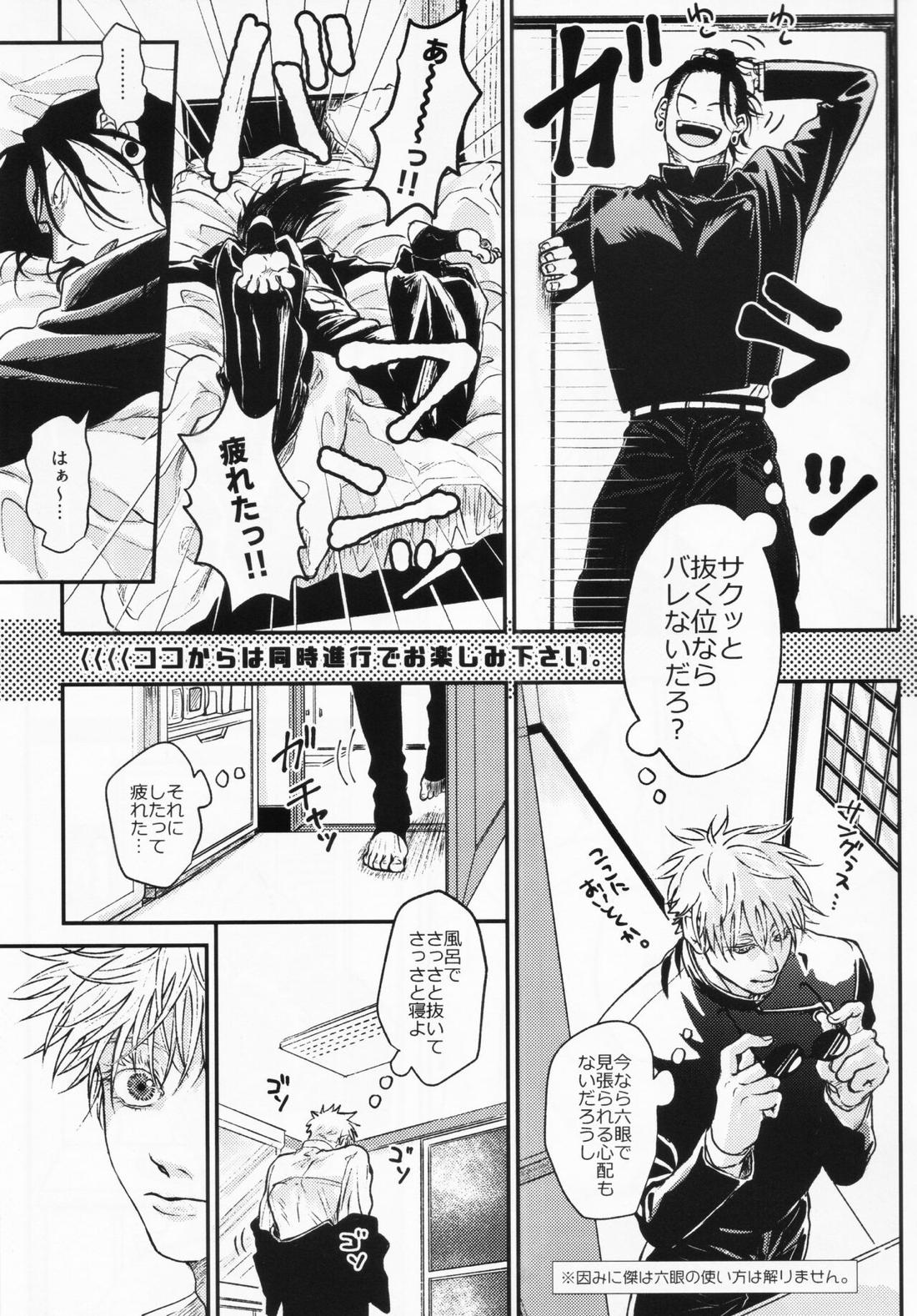 するっしょ。【呪術廻戦/五夏】 page 15