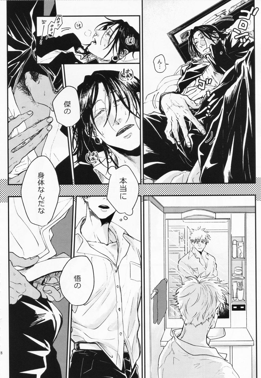するっしょ。【呪術廻戦/五夏】 page 16