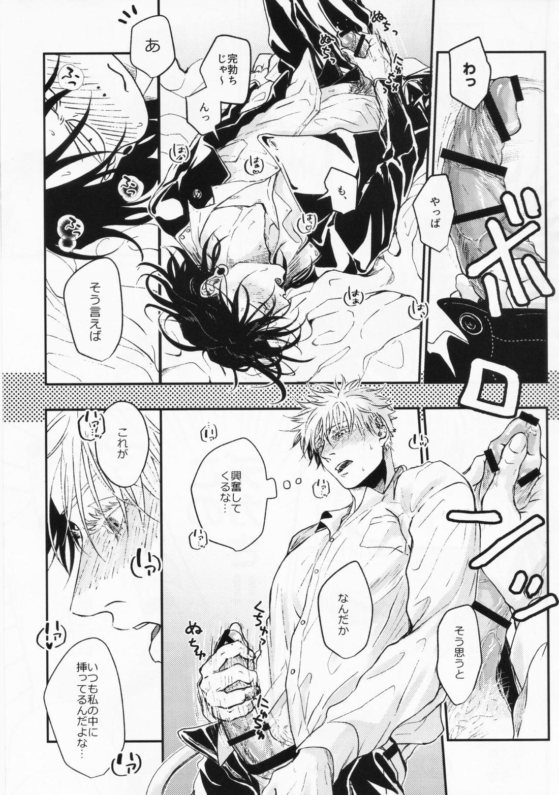 するっしょ。【呪術廻戦/五夏】 page 17