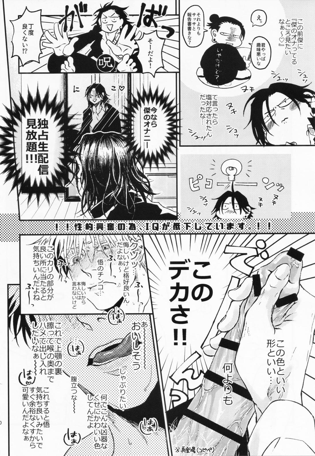 するっしょ。【呪術廻戦/五夏】 page 18