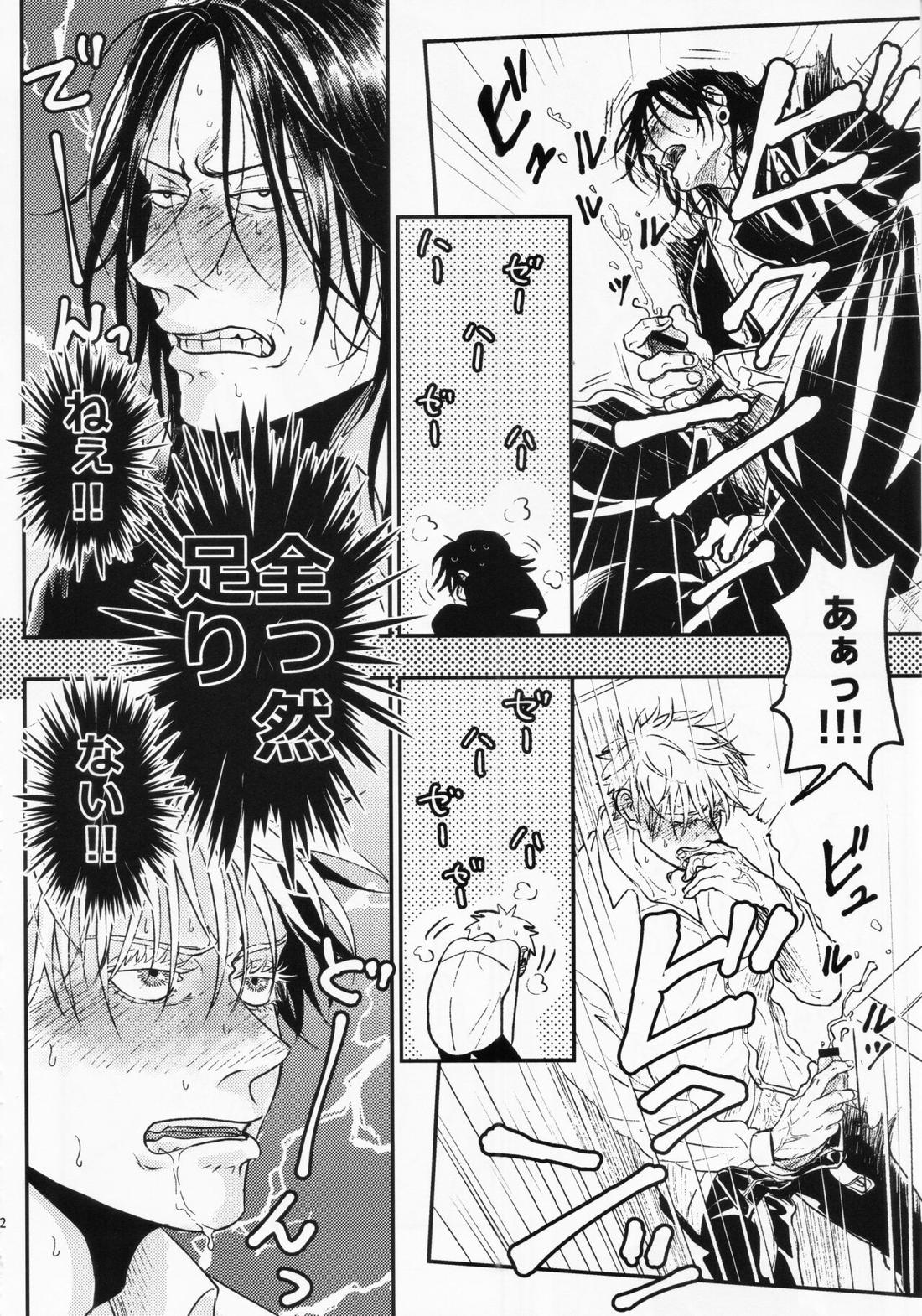 するっしょ。【呪術廻戦/五夏】 page 20