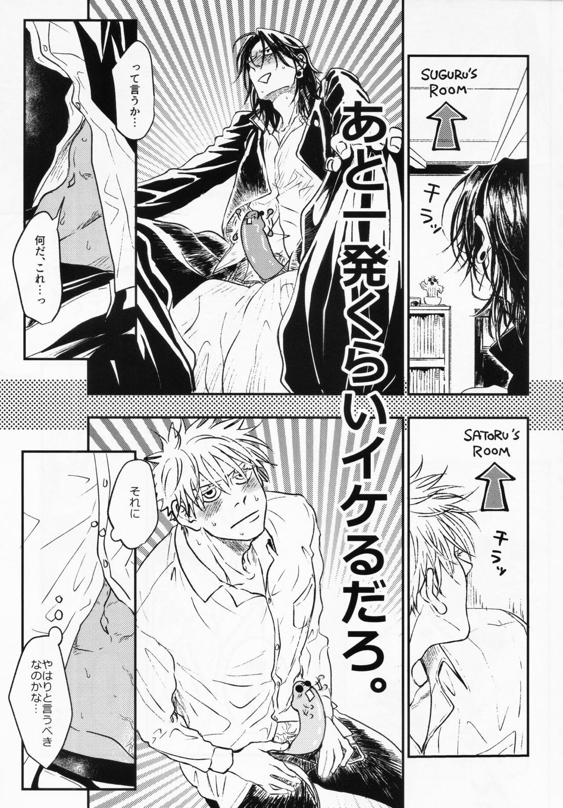 するっしょ。【呪術廻戦/五夏】 page 21
