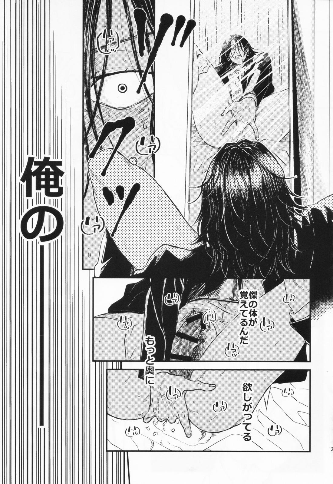 するっしょ。【呪術廻戦/五夏】 page 23