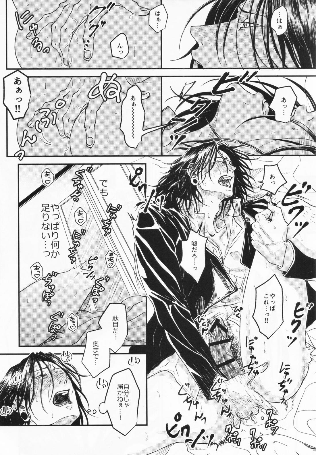 するっしょ。【呪術廻戦/五夏】 page 24