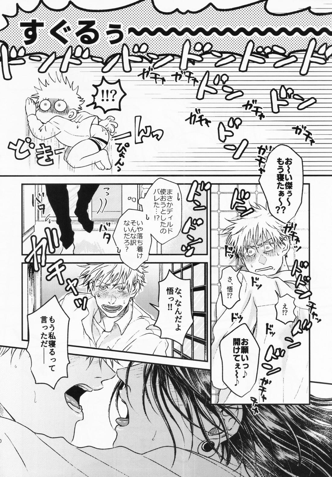 するっしょ。【呪術廻戦/五夏】 page 27