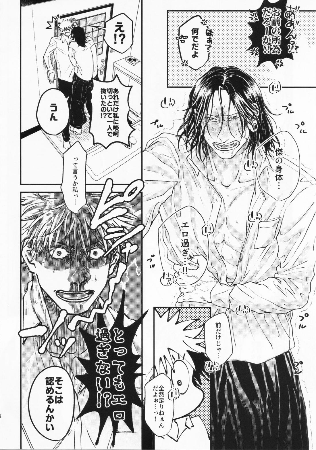 するっしょ。【呪術廻戦/五夏】 page 29