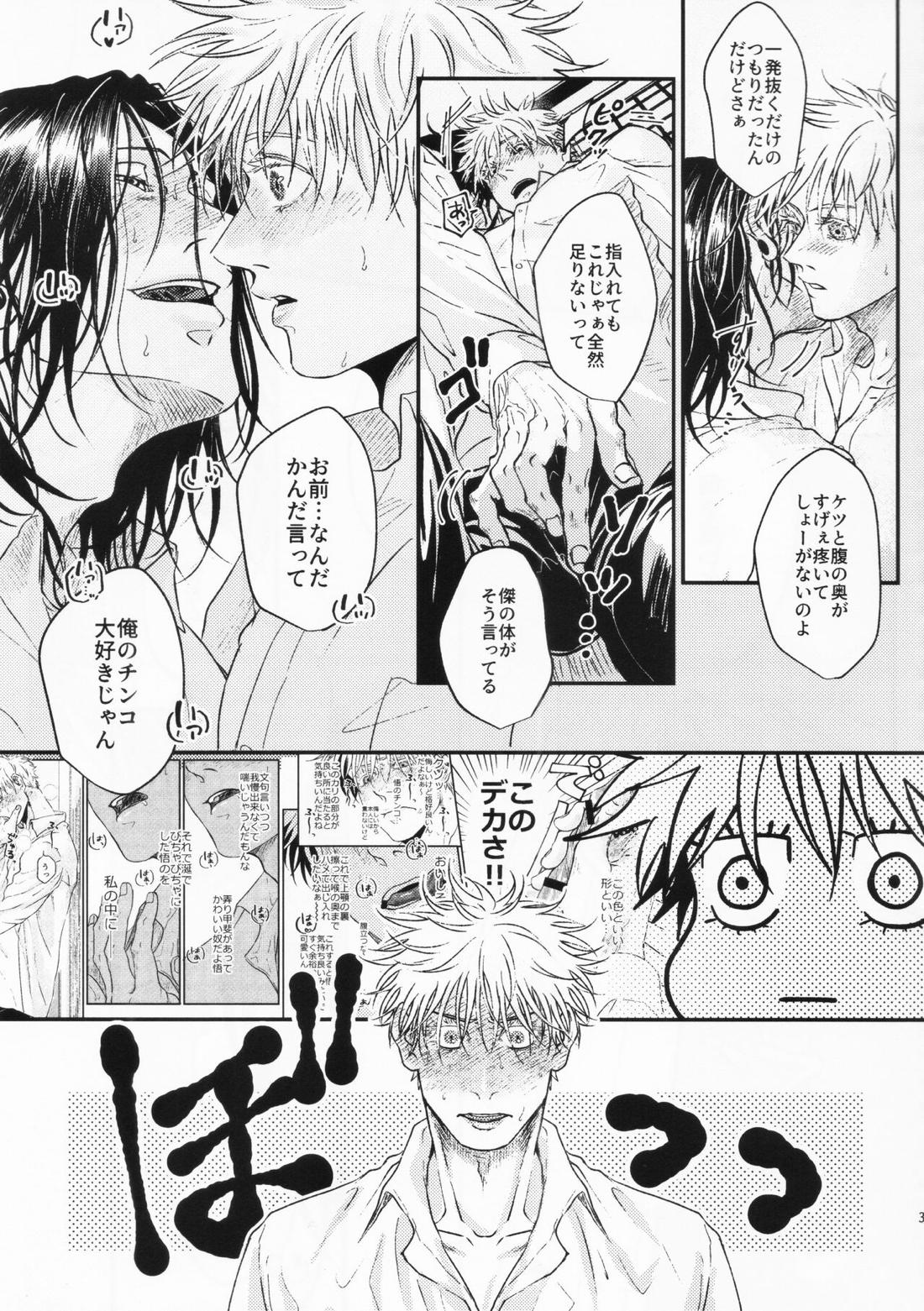 するっしょ。【呪術廻戦/五夏】 page 30