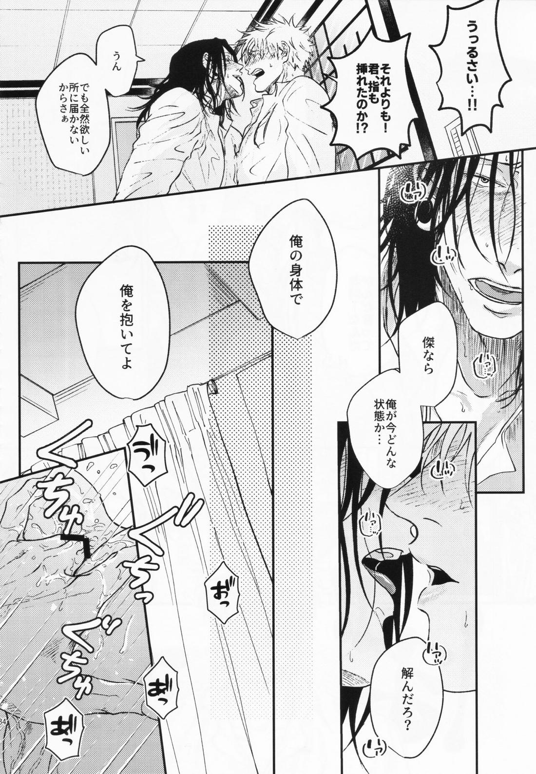 するっしょ。【呪術廻戦/五夏】 page 31
