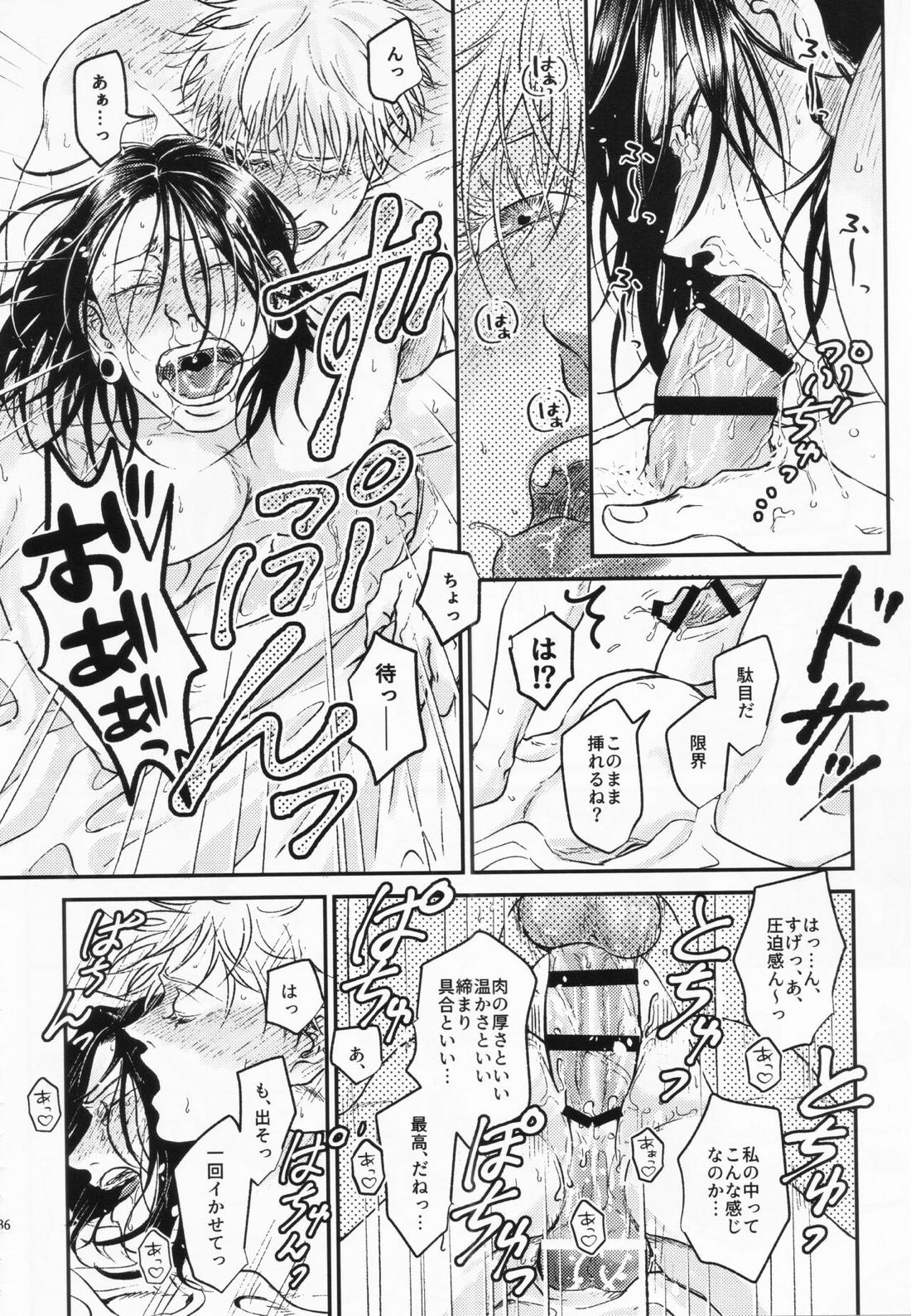 するっしょ。【呪術廻戦/五夏】 page 33