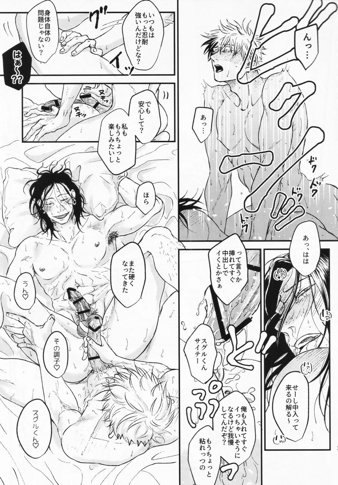 するっしょ。【呪術廻戦/五夏】 page 34