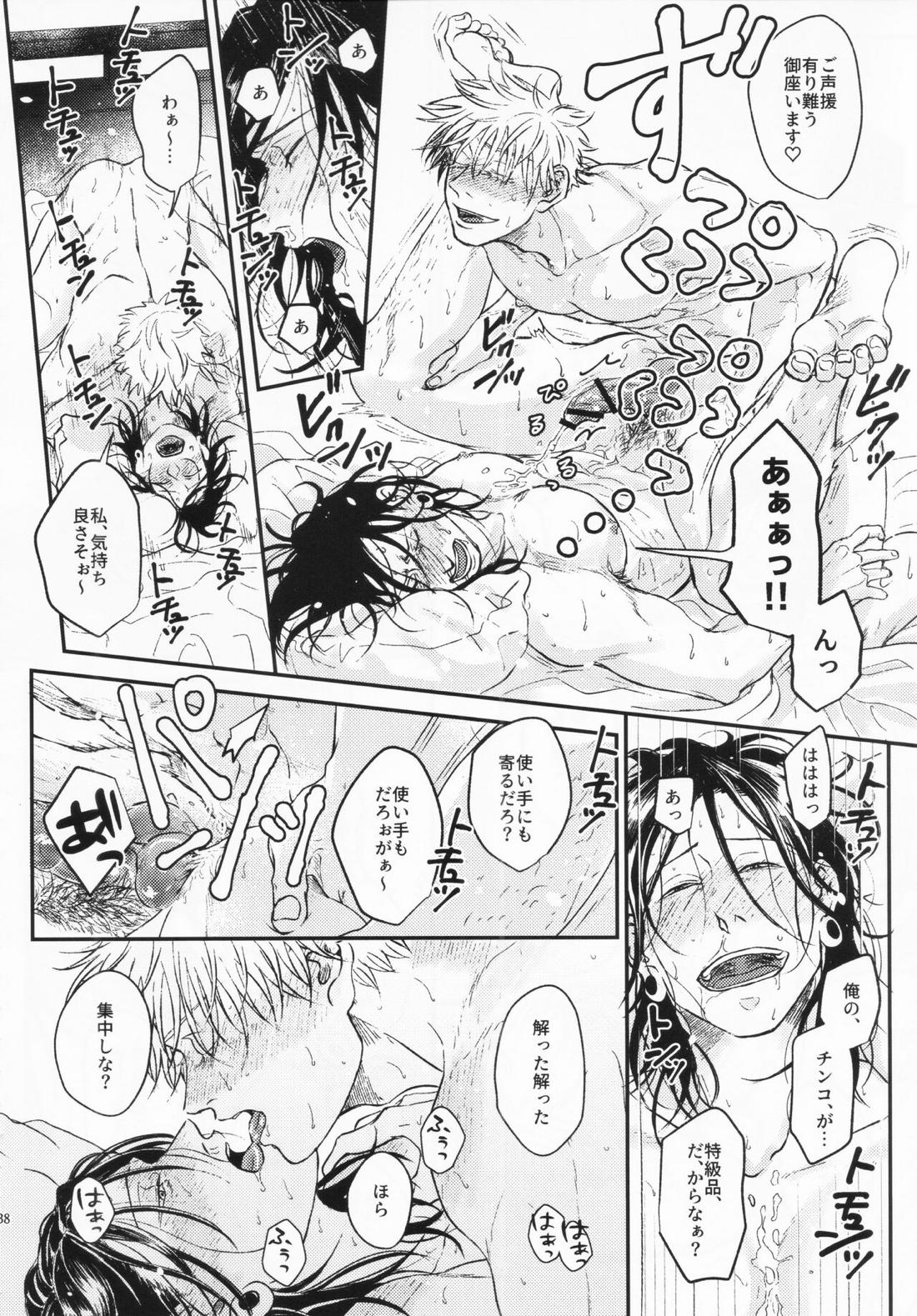 するっしょ。【呪術廻戦/五夏】 page 35
