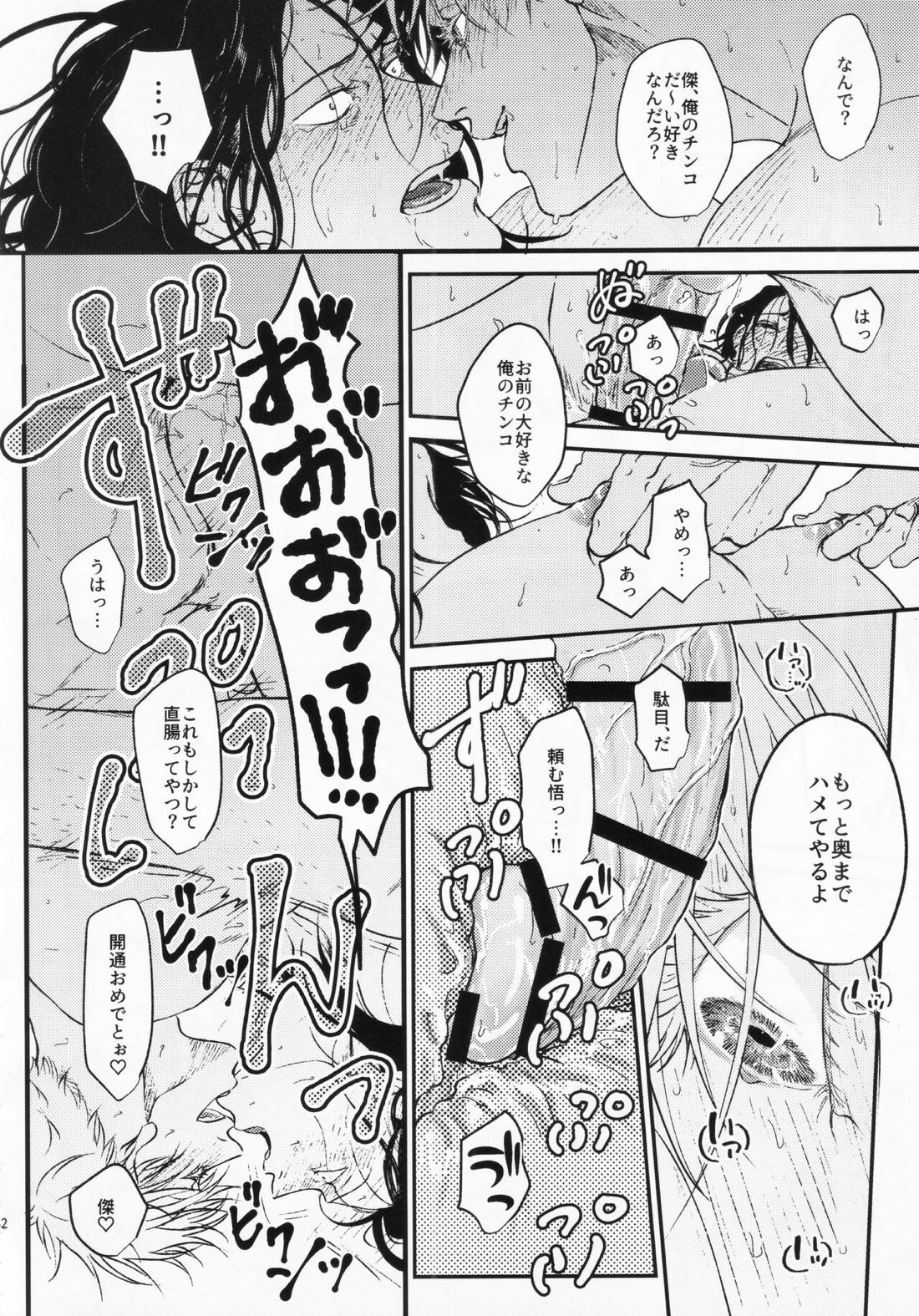 するっしょ。【呪術廻戦/五夏】 page 39