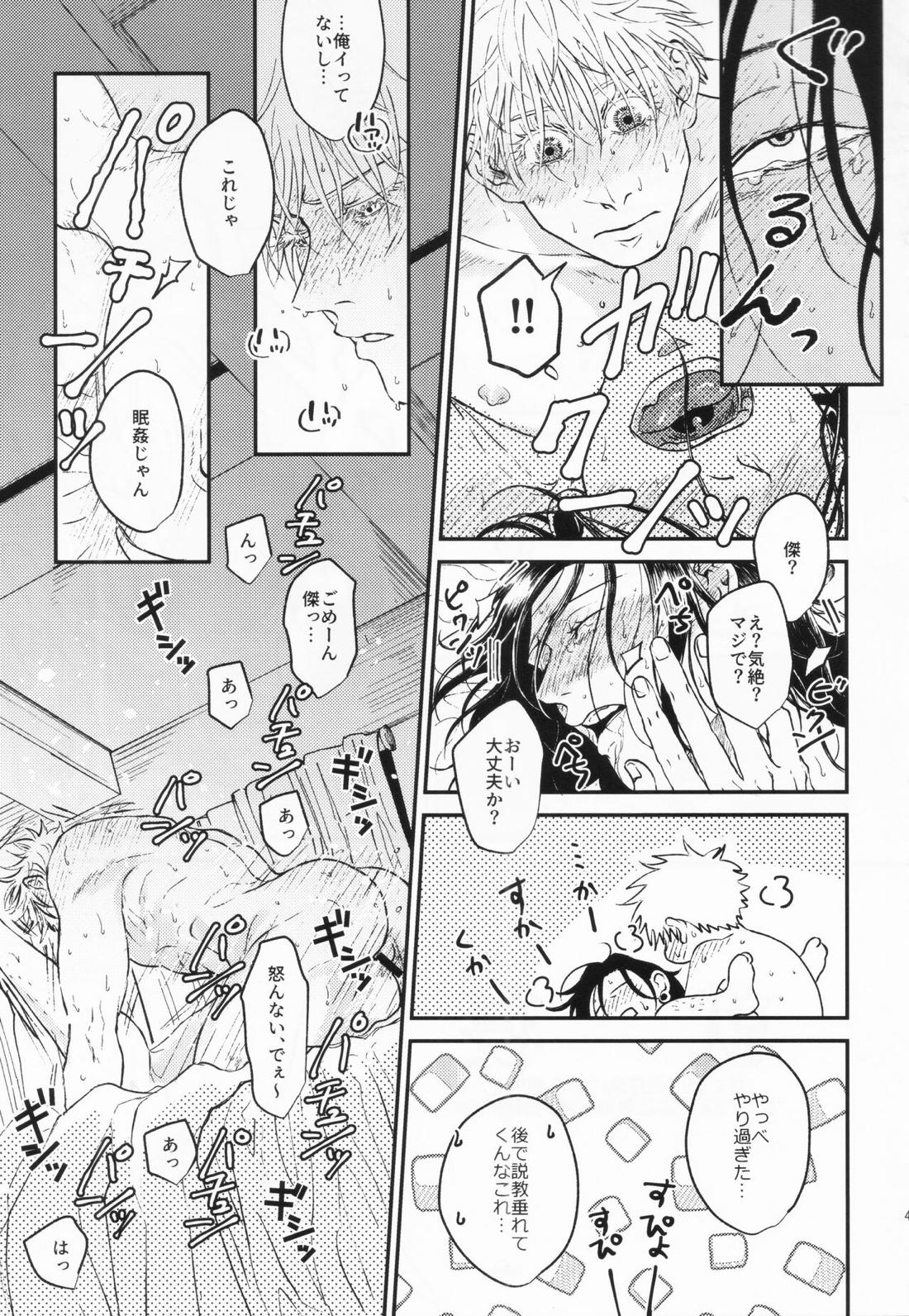 するっしょ。【呪術廻戦/五夏】 page 40