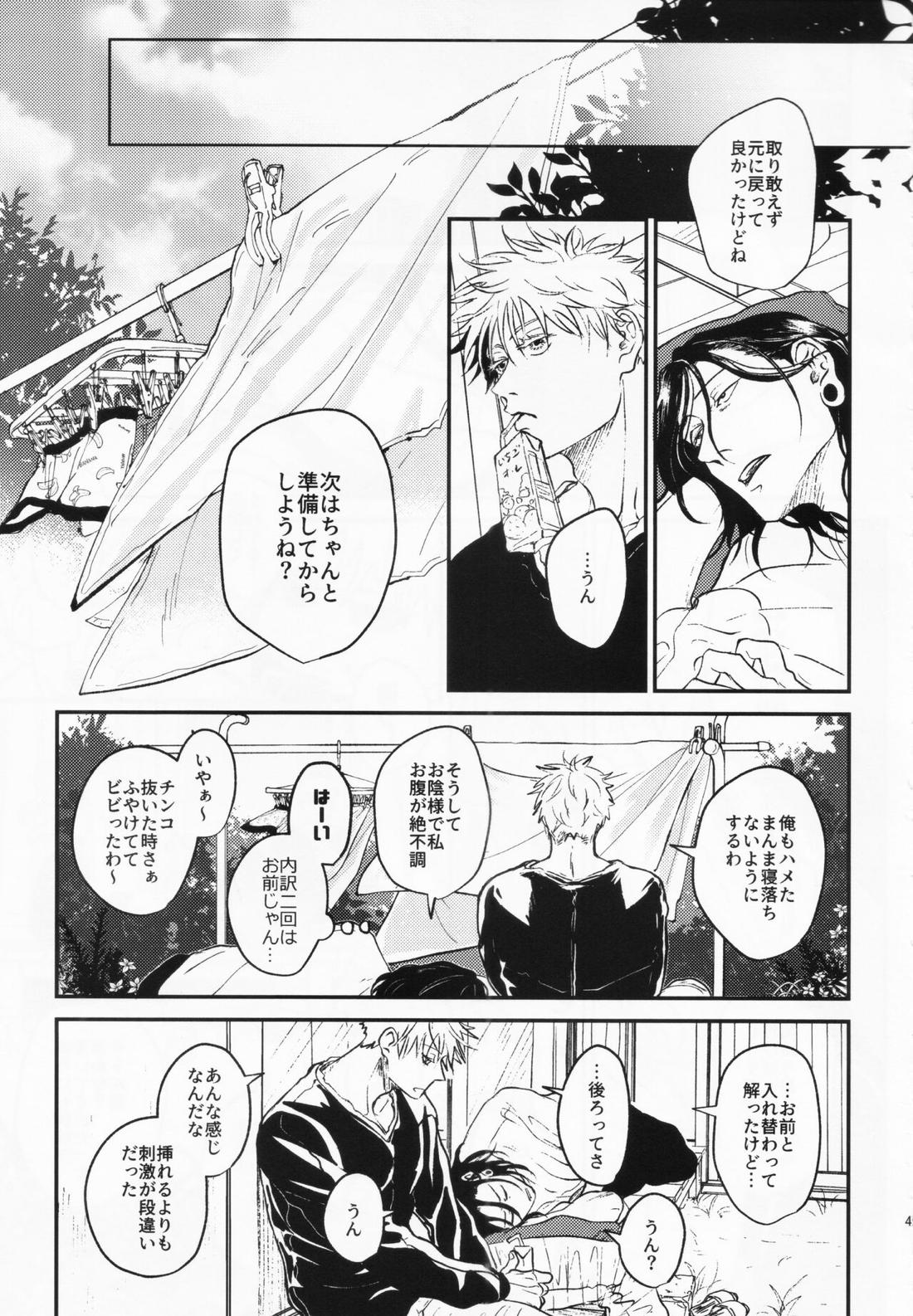するっしょ。【呪術廻戦/五夏】 page 42