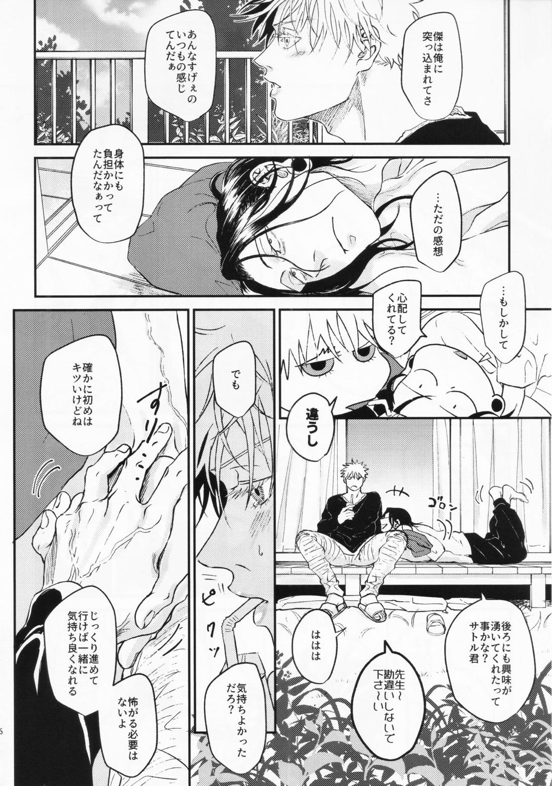 するっしょ。【呪術廻戦/五夏】 page 43