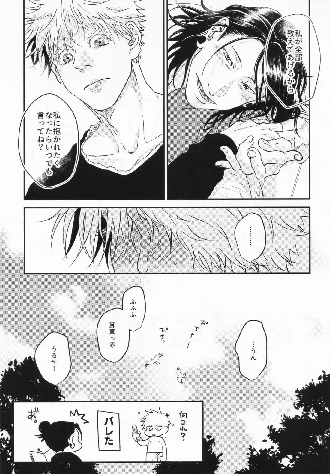 するっしょ。【呪術廻戦/五夏】 page 44