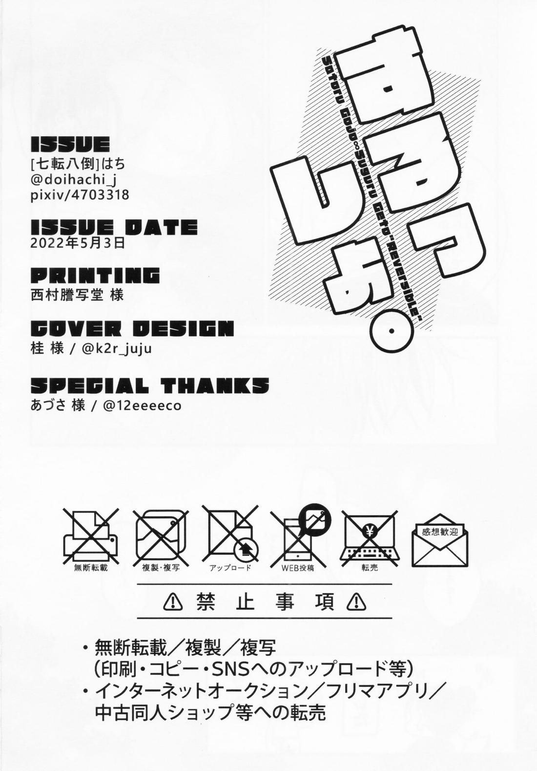 するっしょ。【呪術廻戦/五夏】 page 45