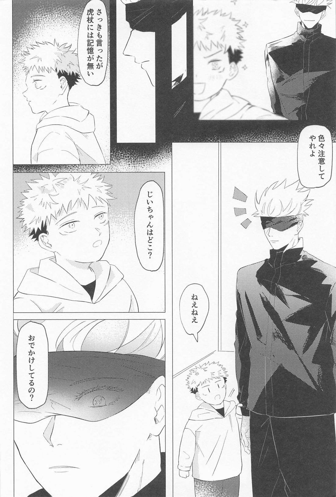 世界一可愛い君へ【呪術廻戦/五悠】 page 11