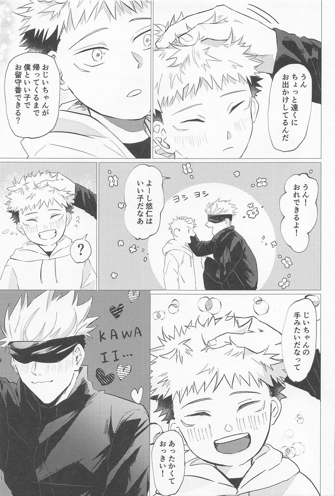 世界一可愛い君へ【呪術廻戦/五悠】 page 12