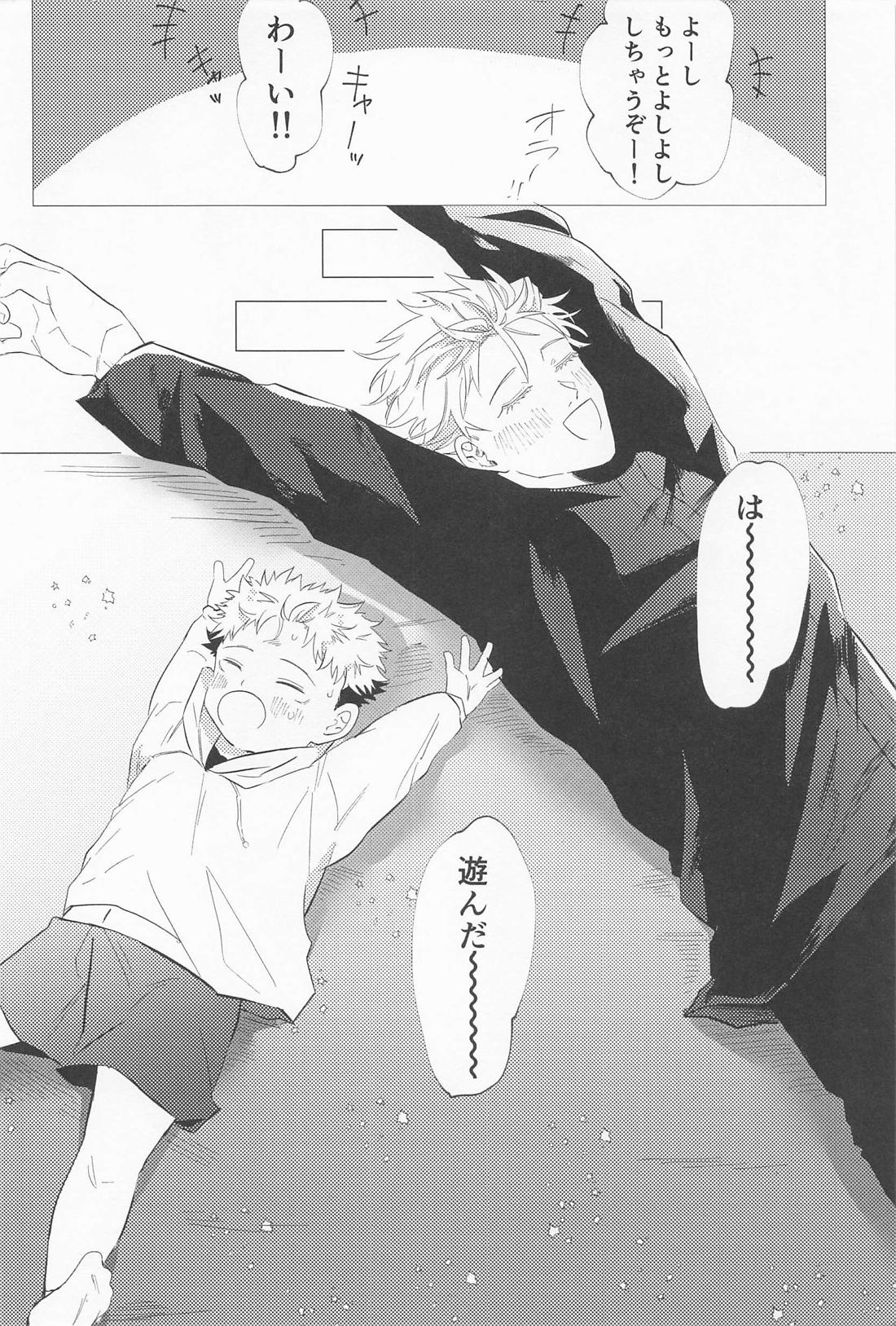 世界一可愛い君へ【呪術廻戦/五悠】 page 13