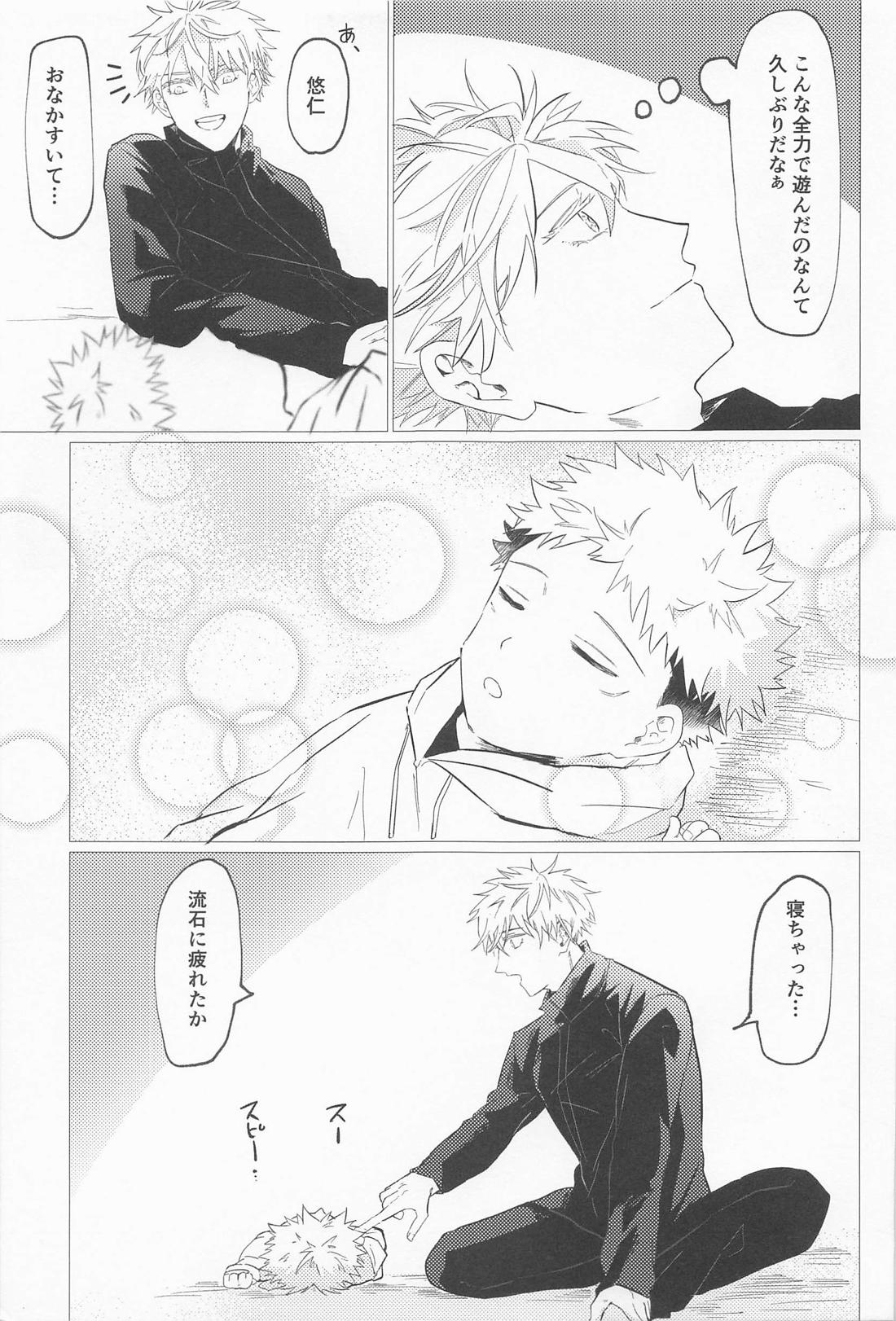 世界一可愛い君へ【呪術廻戦/五悠】 page 14