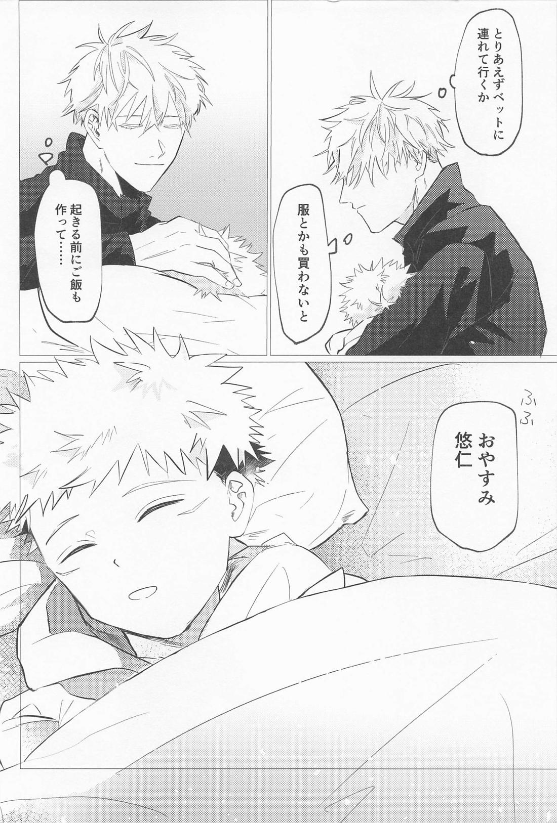世界一可愛い君へ【呪術廻戦/五悠】 page 15