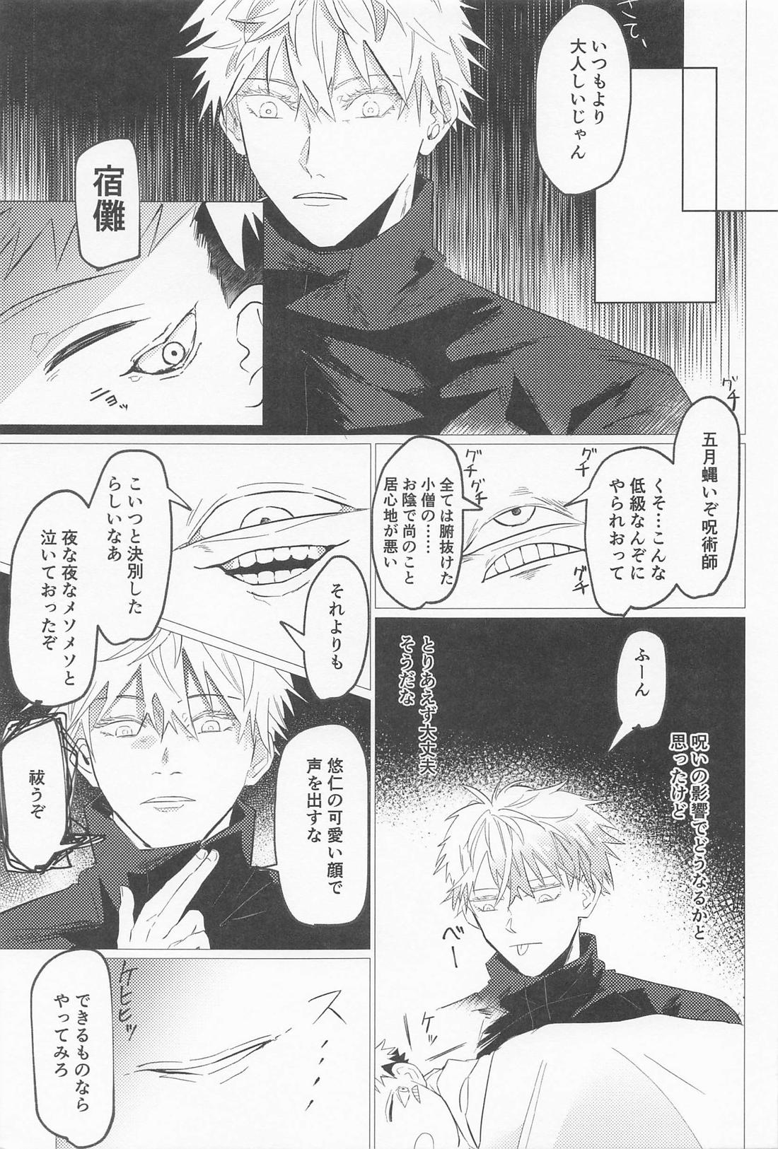 世界一可愛い君へ【呪術廻戦/五悠】 page 16