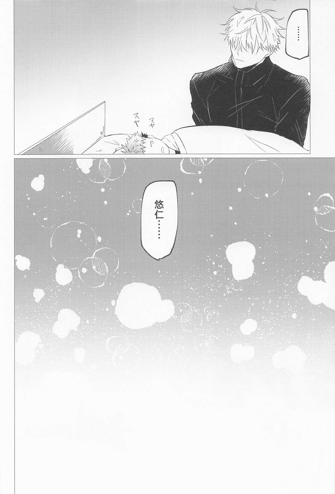 世界一可愛い君へ【呪術廻戦/五悠】 page 17