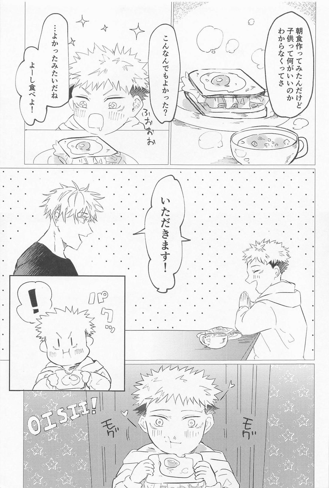世界一可愛い君へ【呪術廻戦/五悠】 page 20