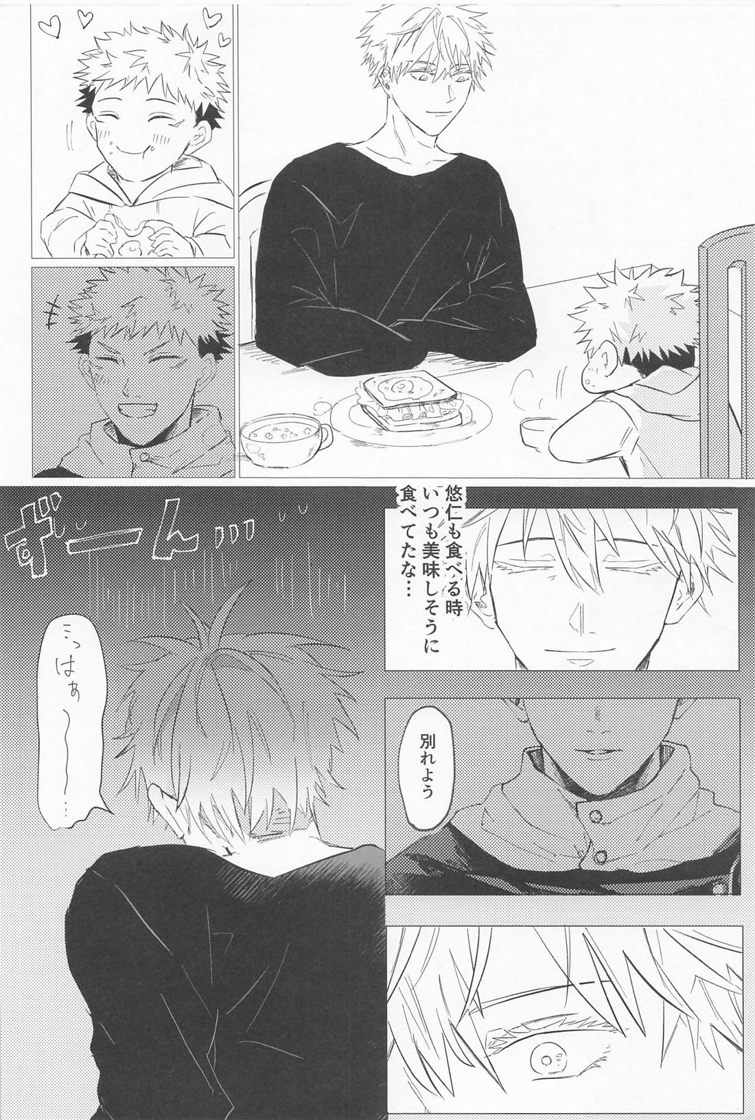 世界一可愛い君へ【呪術廻戦/五悠】 page 21