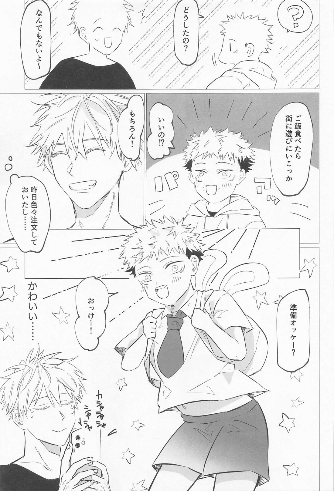 世界一可愛い君へ【呪術廻戦/五悠】 page 22