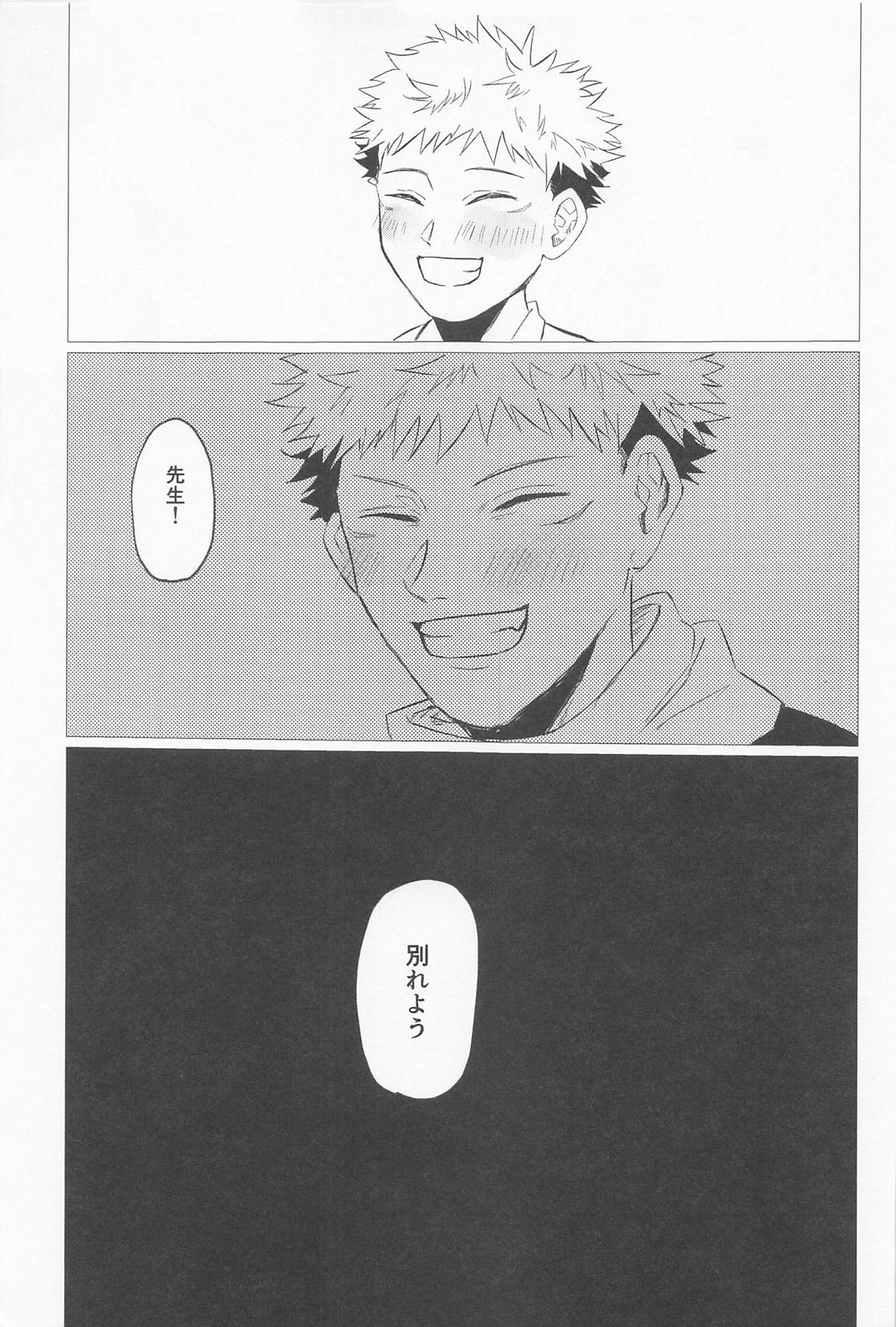 世界一可愛い君へ【呪術廻戦/五悠】 page 24