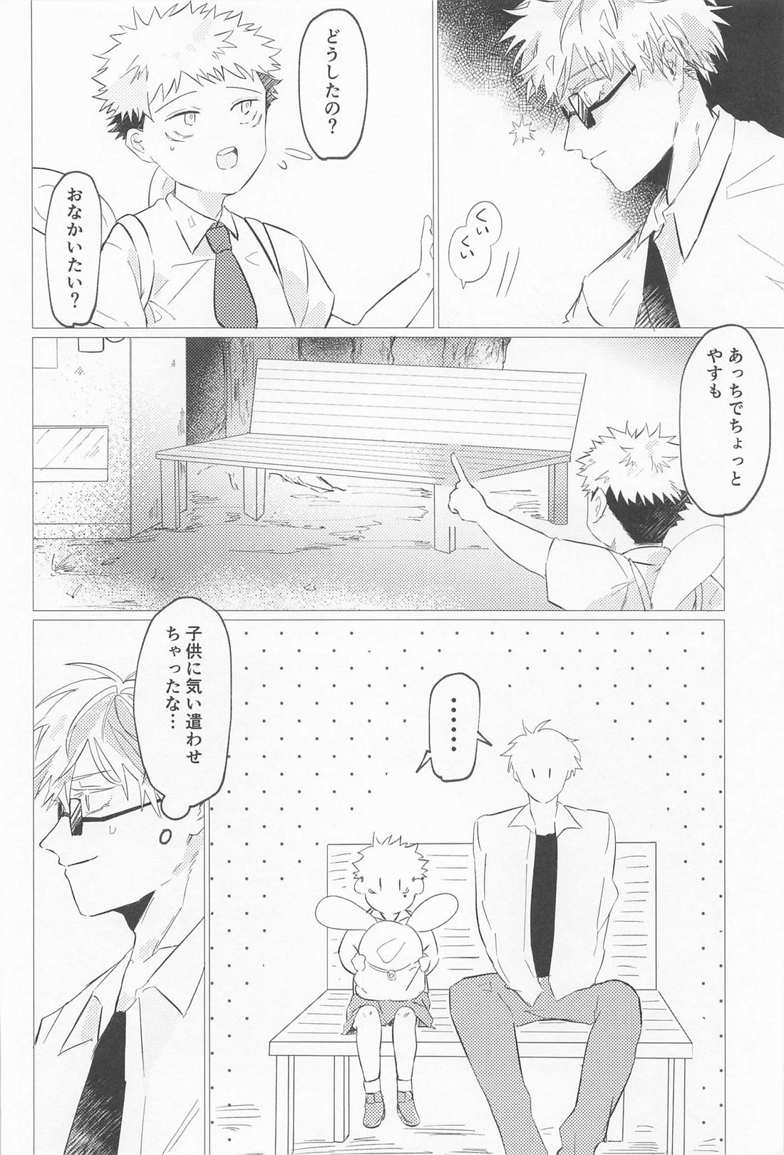 世界一可愛い君へ【呪術廻戦/五悠】 page 25