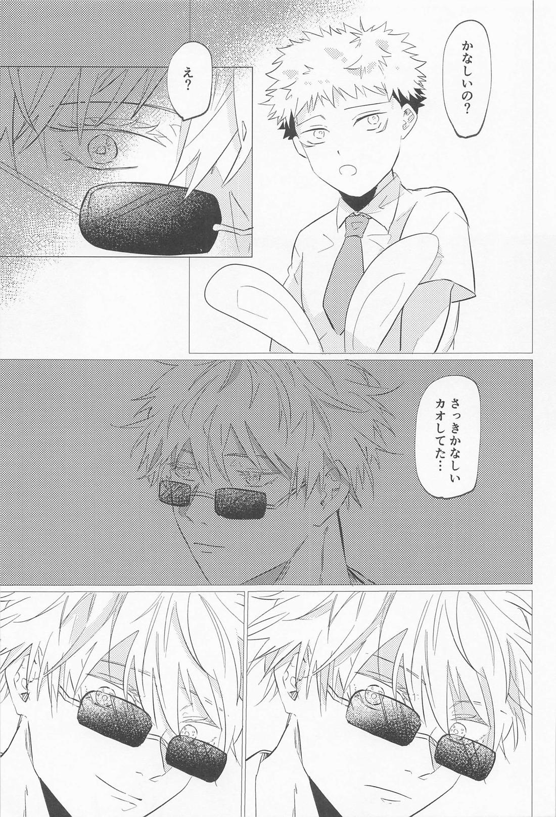 世界一可愛い君へ【呪術廻戦/五悠】 page 26