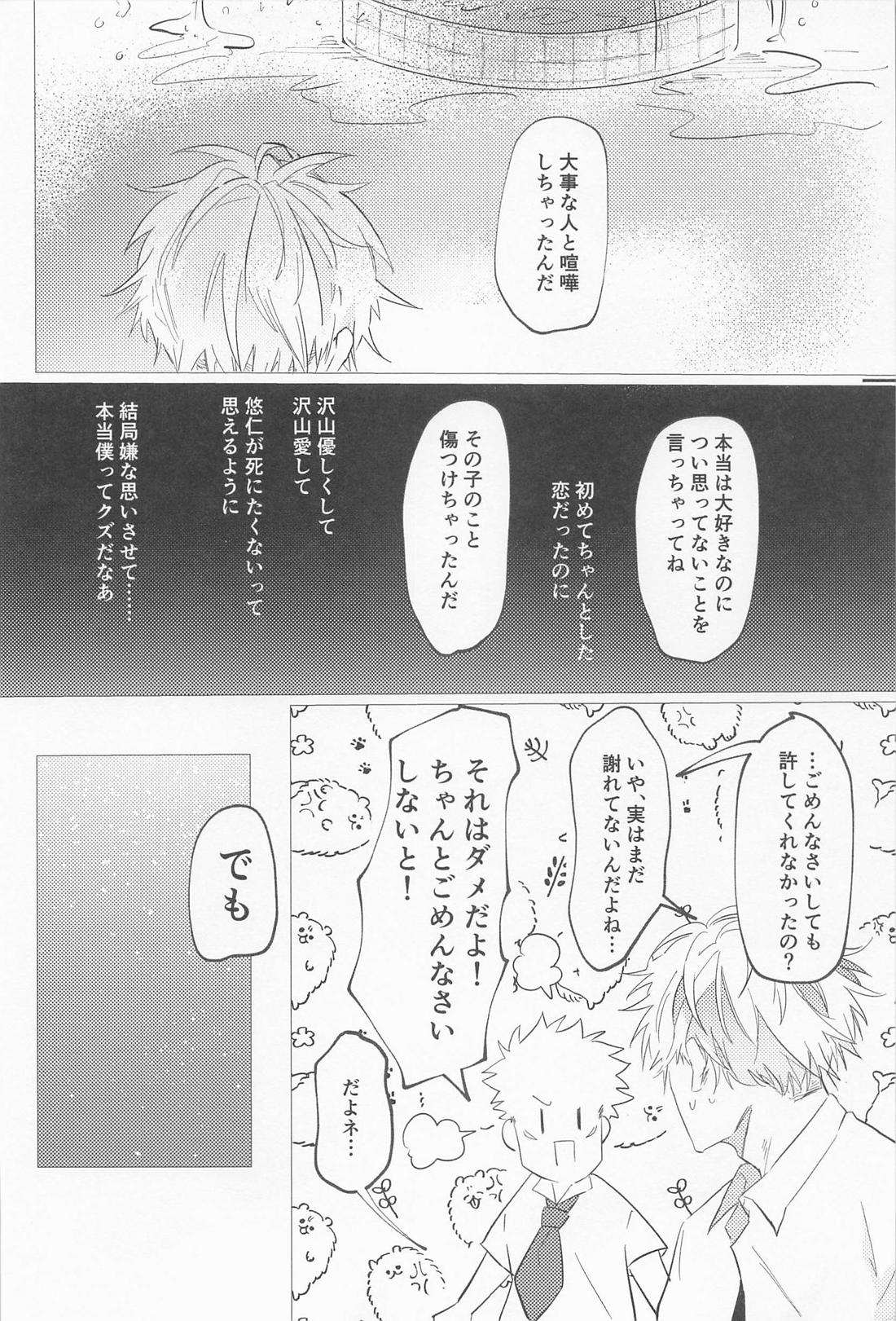 世界一可愛い君へ【呪術廻戦/五悠】 page 27