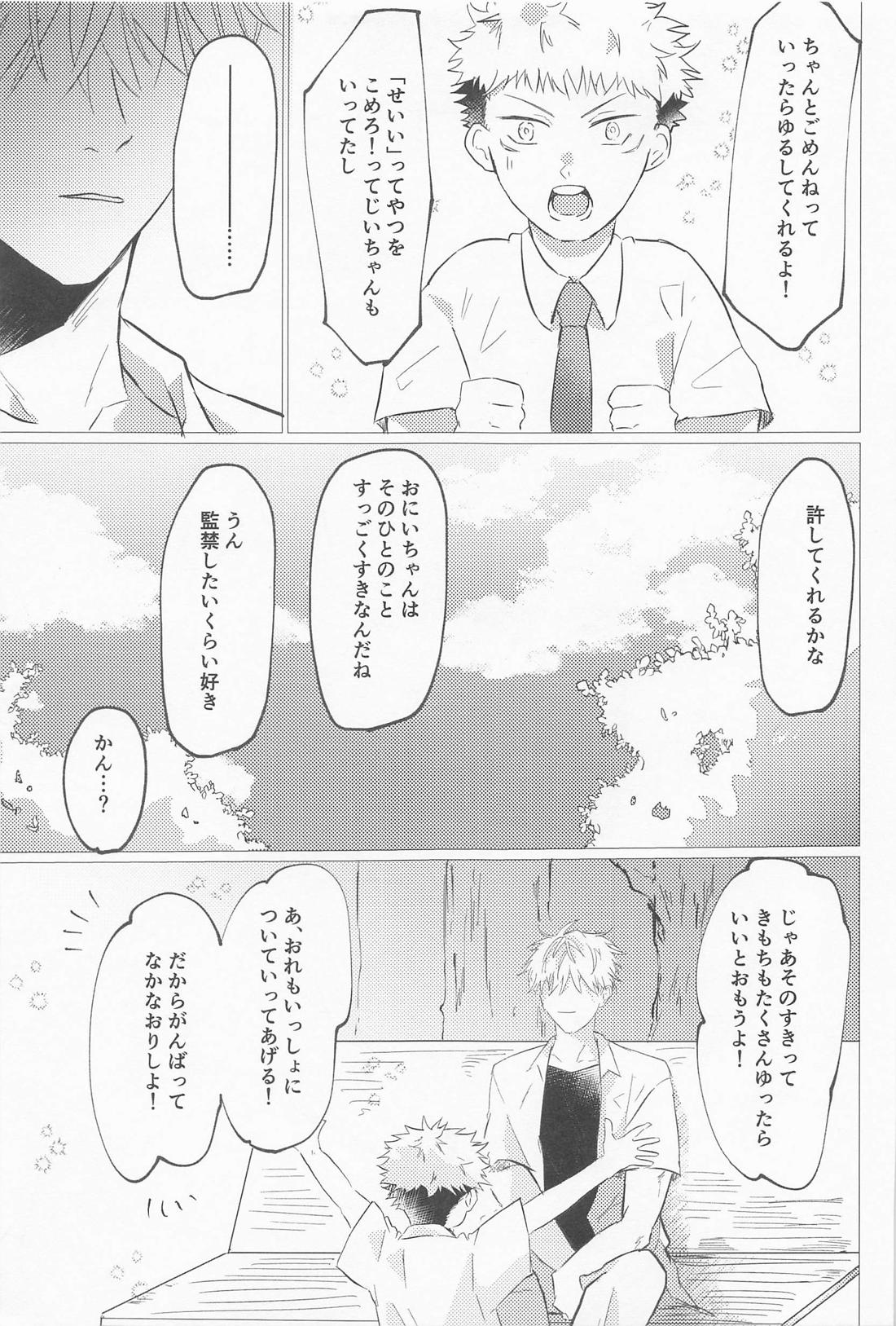 世界一可愛い君へ【呪術廻戦/五悠】 page 28
