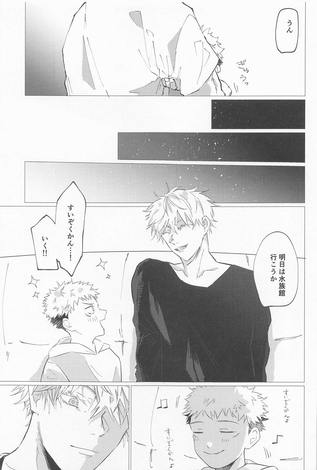 世界一可愛い君へ【呪術廻戦/五悠】 page 30