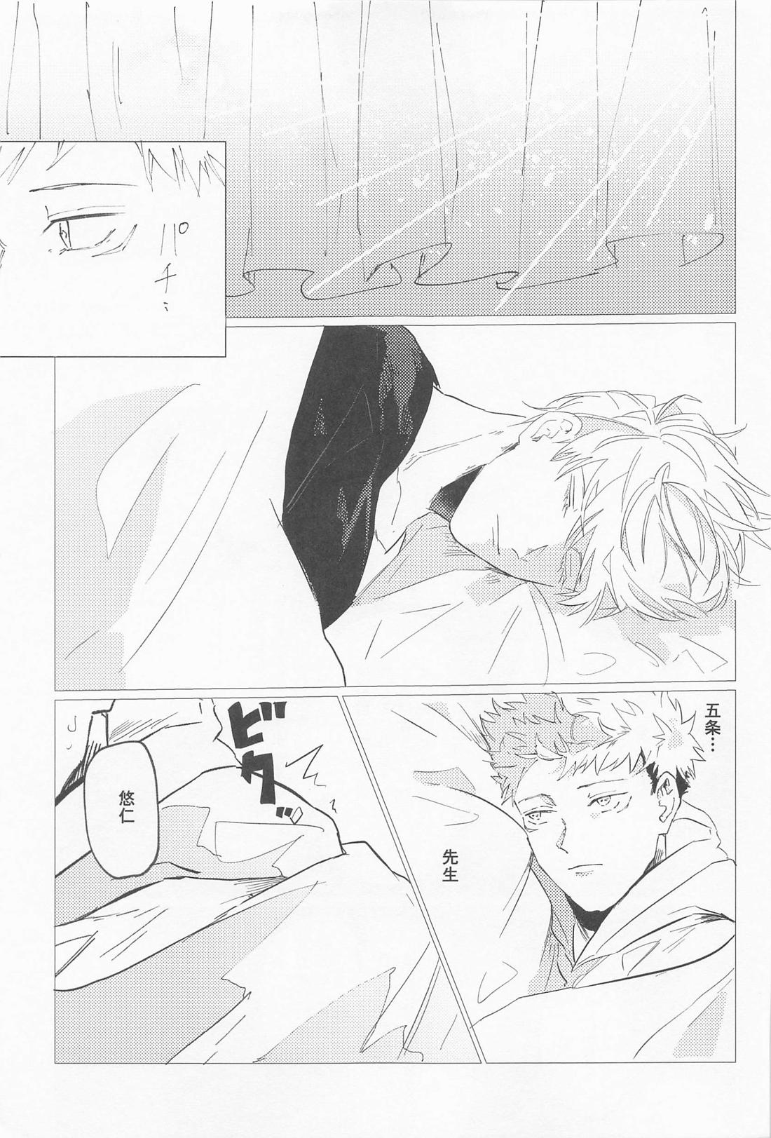 世界一可愛い君へ【呪術廻戦/五悠】 page 32