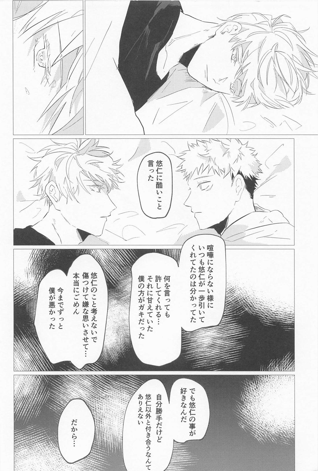世界一可愛い君へ【呪術廻戦/五悠】 page 33