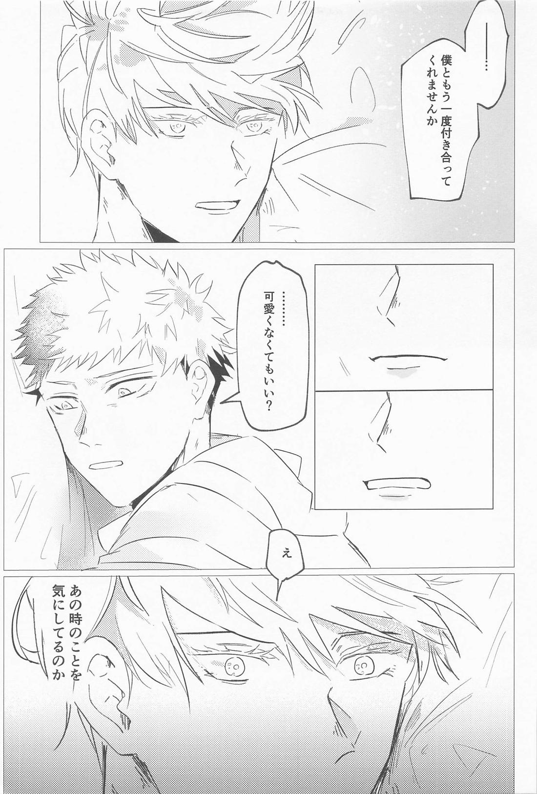 世界一可愛い君へ【呪術廻戦/五悠】 page 34