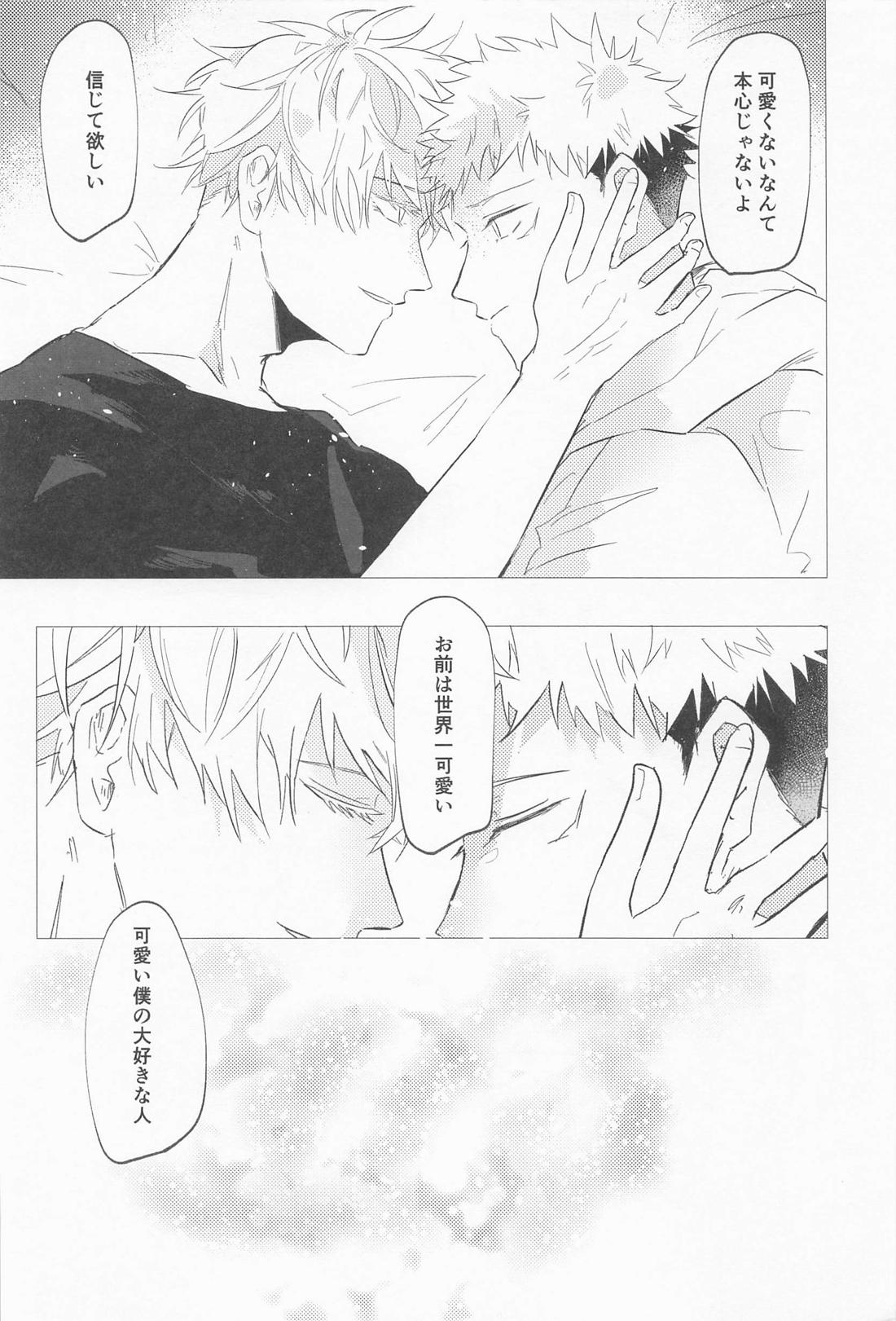 世界一可愛い君へ【呪術廻戦/五悠】 page 35