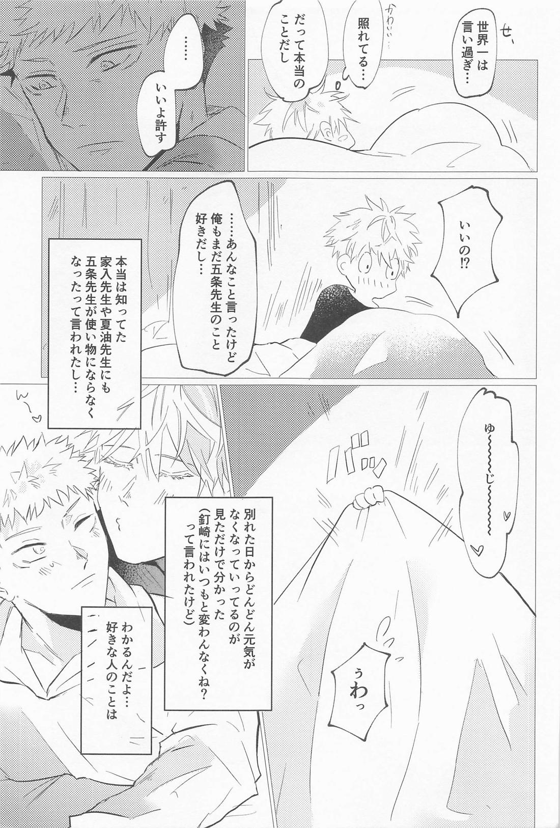 世界一可愛い君へ【呪術廻戦/五悠】 page 36