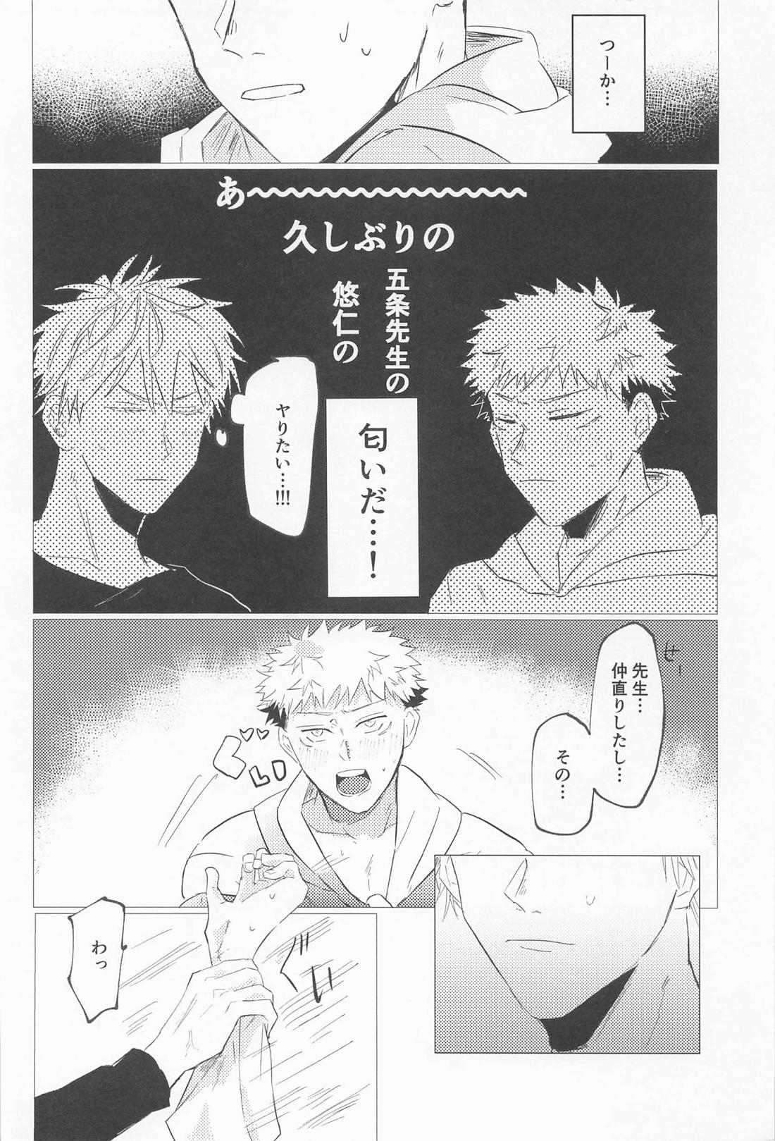 世界一可愛い君へ【呪術廻戦/五悠】 page 37