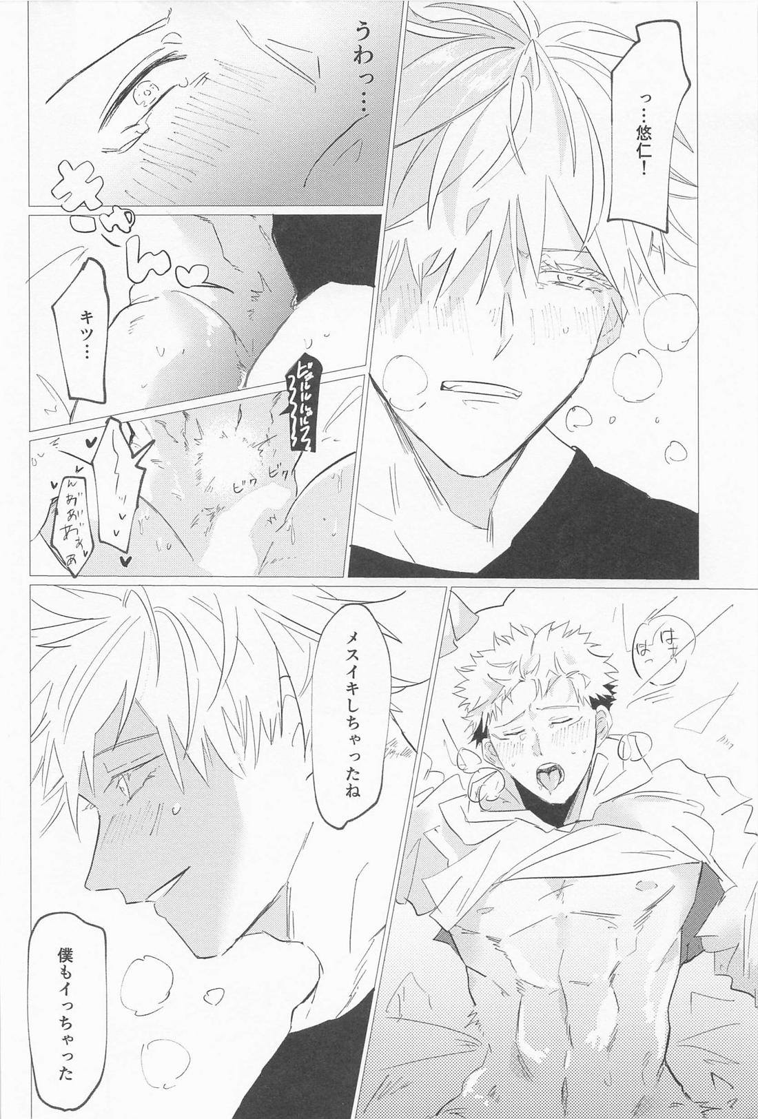 世界一可愛い君へ【呪術廻戦/五悠】 page 39