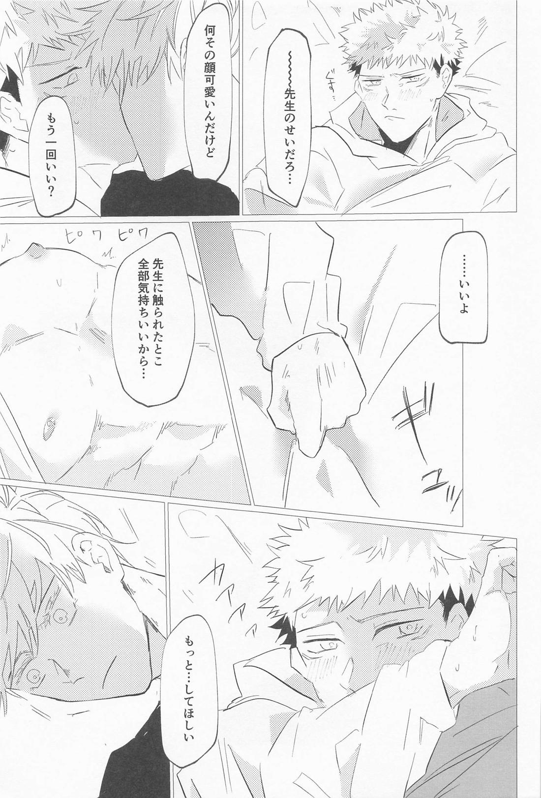世界一可愛い君へ【呪術廻戦/五悠】 page 40