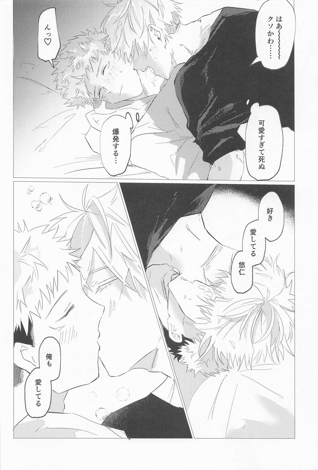 世界一可愛い君へ【呪術廻戦/五悠】 page 41