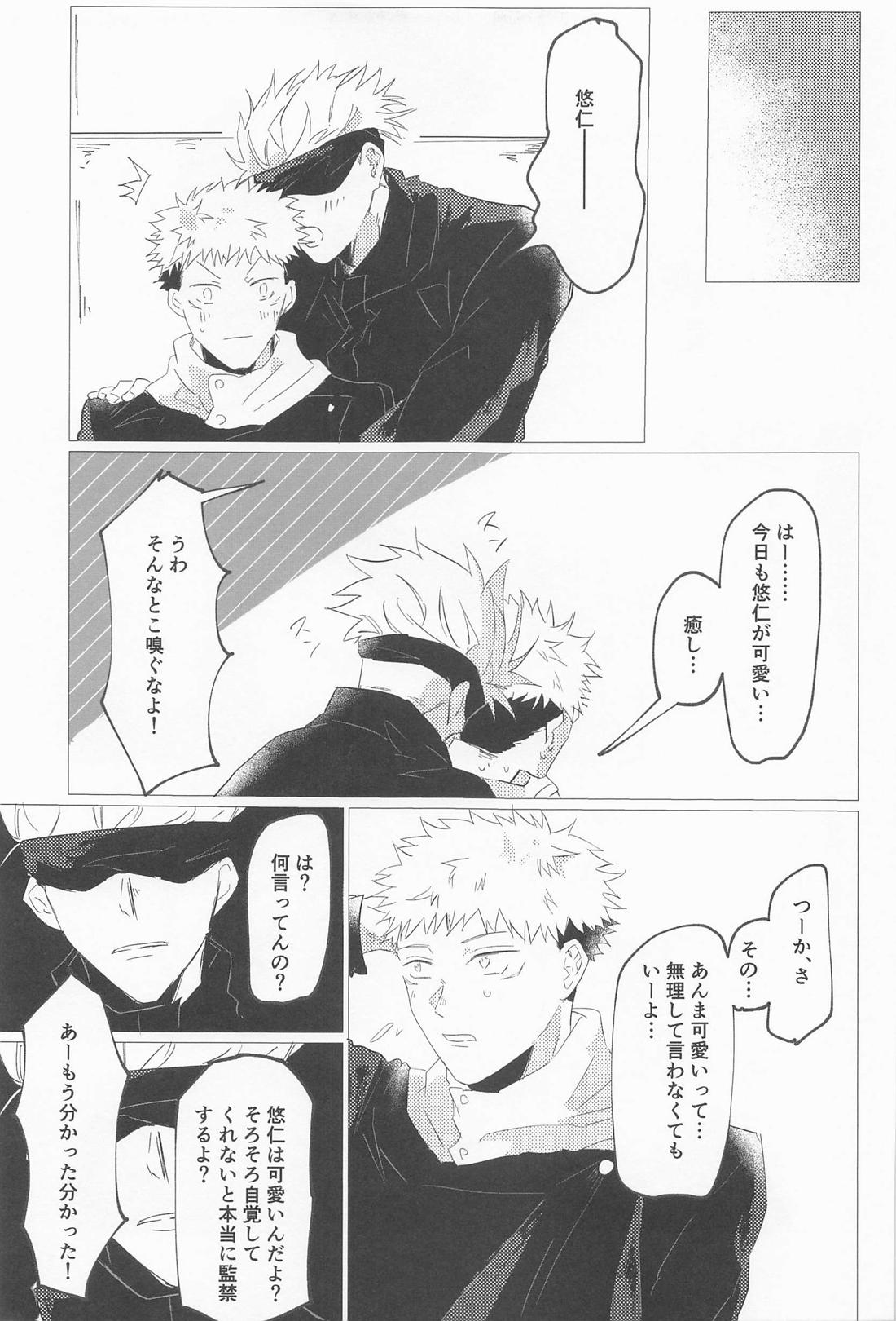 世界一可愛い君へ【呪術廻戦/五悠】 page 42