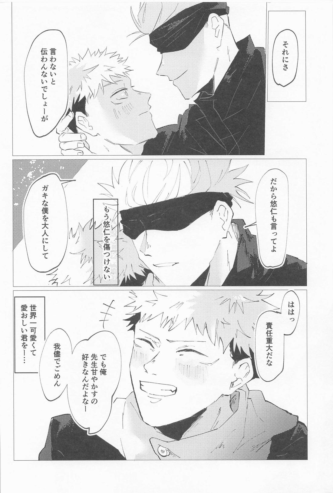 世界一可愛い君へ【呪術廻戦/五悠】 page 43