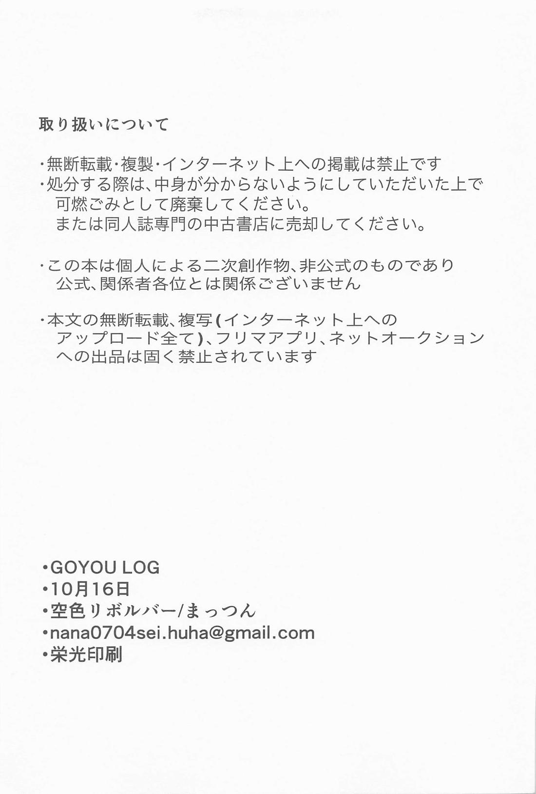 世界一可愛い君へ【呪術廻戦/五悠】 page 44
