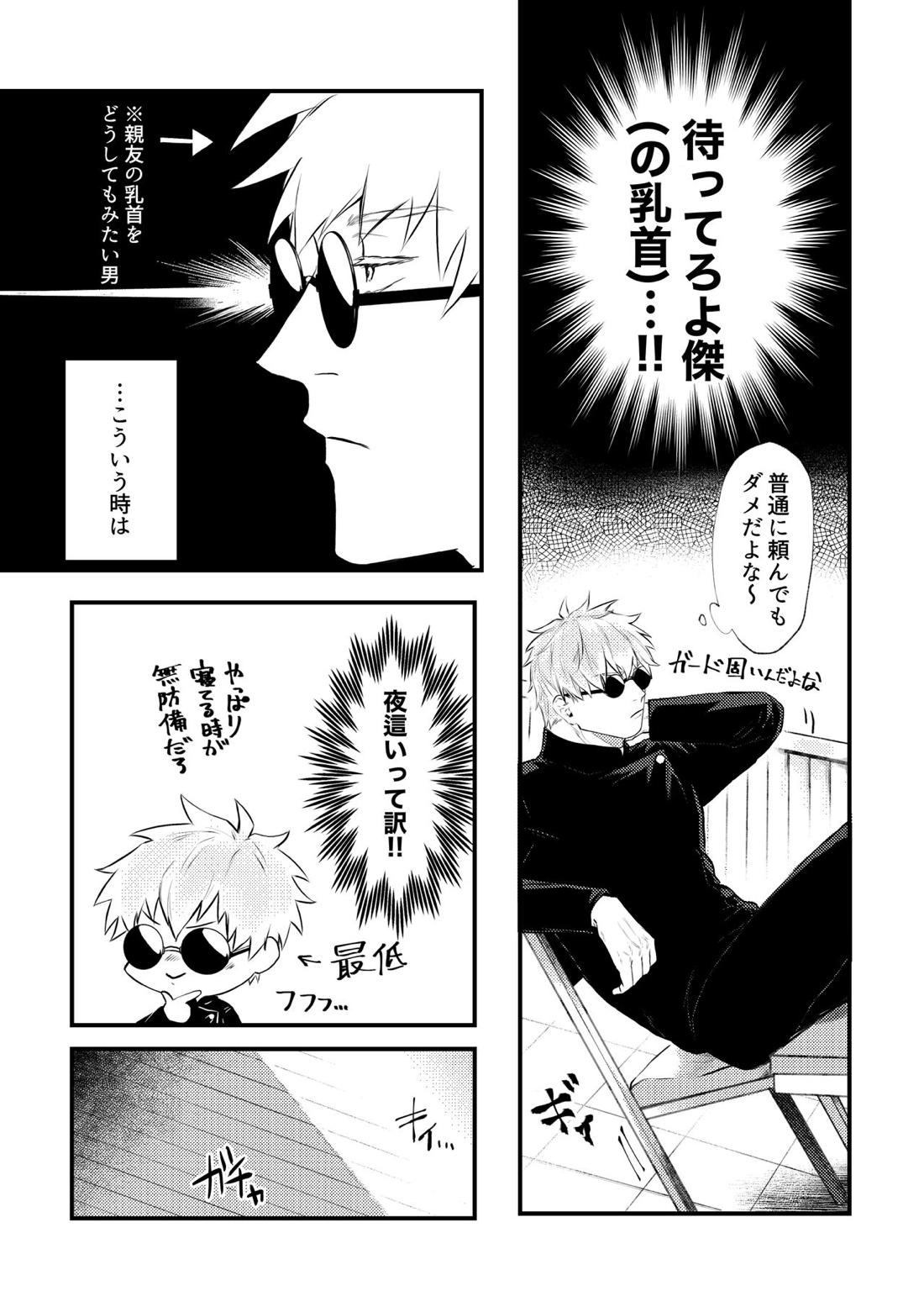 親友とスケベしたい【呪術廻戦/五夏】 page 12